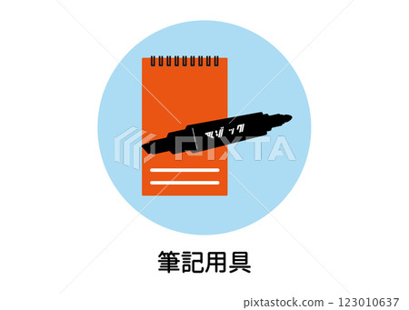書寫用具的防災圖示插圖（記事本、記號筆、緊急用品、向量素材） 123010637