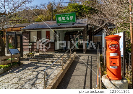 Red mailbox in front of Gokurakuji Station Red mailbox in front of Gokurakuji Station 123011561