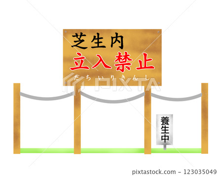 Illustration of a no trespassing on the grass sign Illustration of a no trespassing on the grass sign 123035049