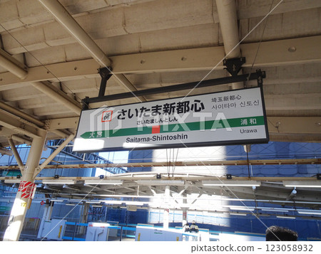 ita玉新都心站 ita玉新都心站 123058932