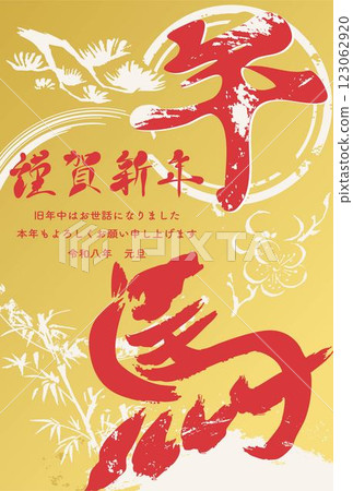 2026 新年賀卡 2026 馬 年 馬年 馬年 十二生肖 水墨畫 水墨畫 水彩畫 手繪 插畫素材 123062920