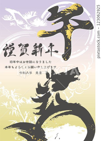 New Year 2026 New Year's card 2026 Horse Year of the Horse Horse Year of the Horse Zodiac Sumi-e Ink painting Watercolor Hand-drawn Illustration material New Year 2026 New Year's card 2026 Horse Year of the Horse Horse Year of the Horse Zodiac Sumi-e Ink painting Watercolor Hand-drawn Illustration material 123062925