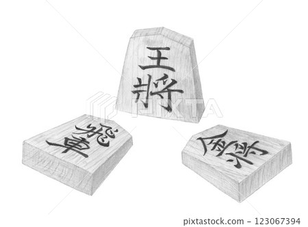 天童將棋棋子 - 鉛筆畫 天童將棋棋子 - 鉛筆畫 123067394