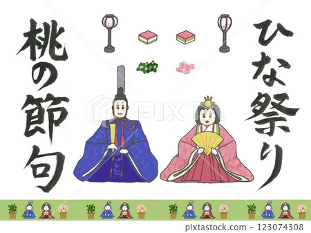 雛人偶和書法的插圖 123074308