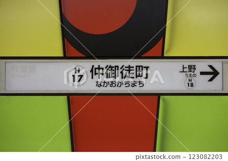 Nakaokachimachi Station sign 123082203