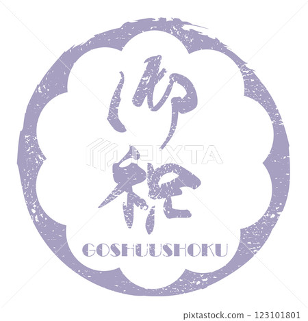 Brush writing: GOSHUUSHOKU .n - Stock Illustration [123101801] - PIXTA