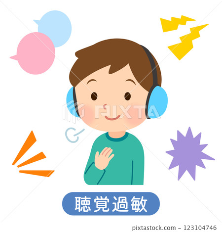 戴耳罩感到安全的兒童聽力和感覺敏感度 123104746