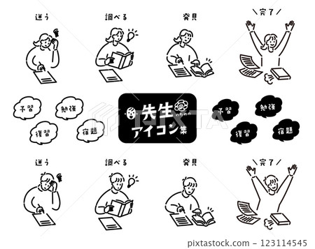 學習與研究：教師圖標 123114545