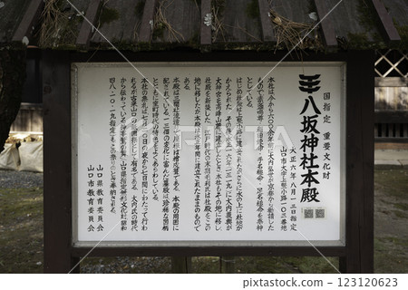 山口八坂神社本社山口郡山口市 山口八坂神社本社山口郡山口市 123120623