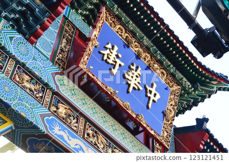 Amount of "Chinatown" (Yokohama Chinatown "Chaoyang Gate (East Gate)" / Yamashita Town Naka-ku, Yokohama-shi, Kanagawa) 123121451