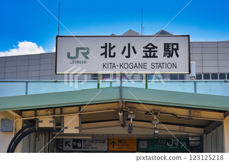 JR Kitakogane Station (Matsudo City, Chiba Prefecture) JR Kitakogane Station (Matsudo City, Chiba Prefecture) 123125218