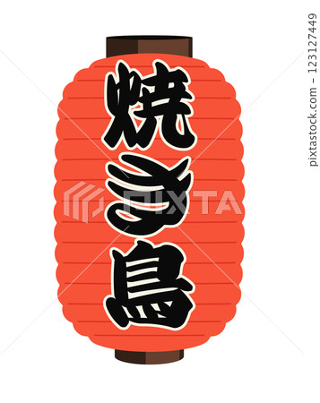 日式紅燈籠向量插圖_Yakitori 123127449