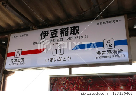 伊豆名取站 123130405