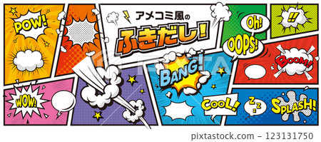 美式漫畫風格氣泡素材集/漫畫、漫畫音效、分幀 123131750