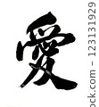 A brush character love 123131929