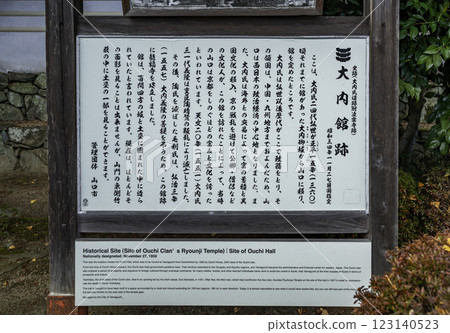 山口縣山口市山口大內藩舊居龍福寺的告示牌 山口縣山口市山口大內藩舊居龍福寺的告示牌 123140523