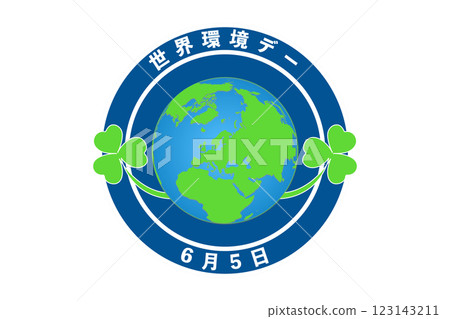 世界環境日 6月5日週年 世界環境日 6月5日週年 123143211