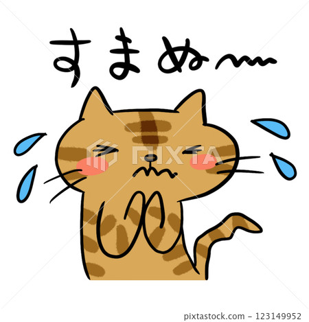 Stamp Brown Tabby Apologizing Cat, I'm sorry Stamp Brown Tabby Apologizing Cat, I'm sorry 123149952