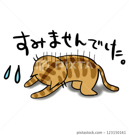 Stamp Brown Tabby Apologizing Cat, I'm Sorry Stamp Brown Tabby Apologizing Cat, I'm Sorry 123150161