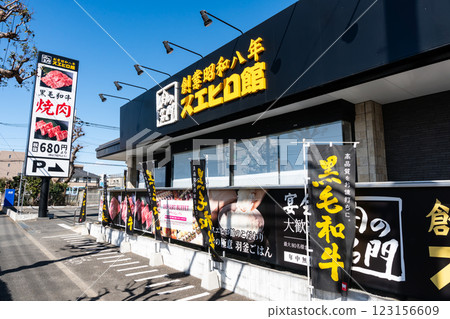 Yakiniku Suehirokan Chofu Branch, clear winter sky, Kokuryo-cho, Chofu City, Tokyo 123156609