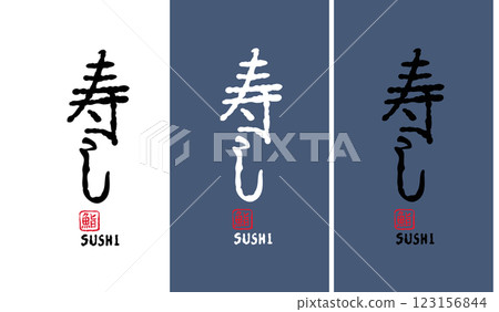 Illustration of a calligraphy style logo for sushi / Sushi / Sushi Illustration of a calligraphy style logo for sushi / Sushi / Sushi 123156844