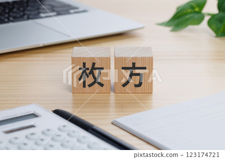 桌上有一塊寫著「Hirakata」字樣的木板 123174721