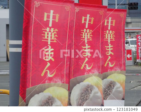 Flags: Chinese steamed bun flags at restaurants 123181049