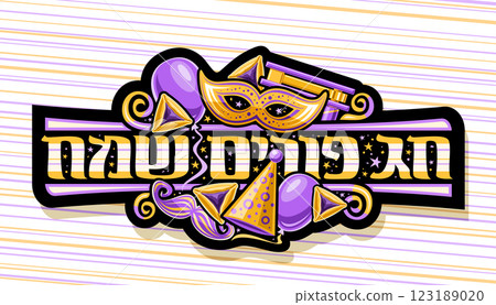 Vector logo for Purim Carnival Vector logo for Purim Carnival 123189020