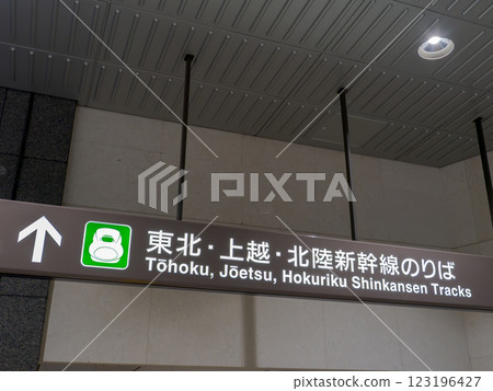 Shinkansen platform information display at JR Tokyo Station 123196427