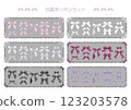 Landmine ribbon set 123203578