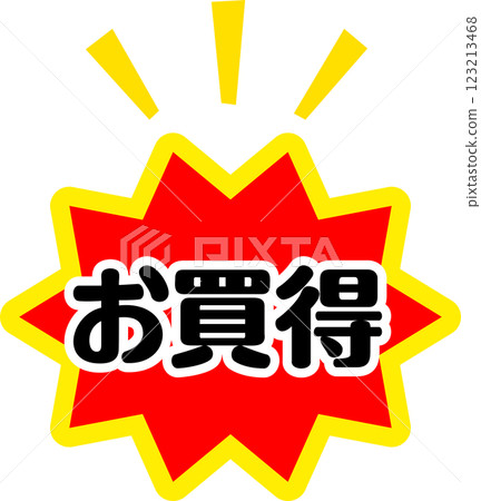 一張寫著「便宜貨」的醒目貼紙 123213468