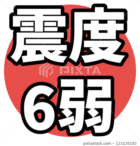 地震烈度6級小字元圖示 123220183