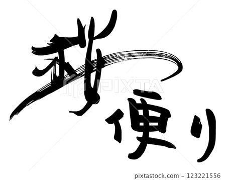 Calligraphy Sakura News .n Calligraphy Sakura News .n 123221556