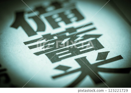 囤積的米圖片 囤積的米圖片 123221729