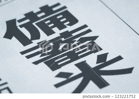 Stockpiled rice image 123221752