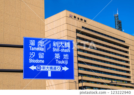 Tokyo cityscape in Japan, overlooking the Asahi Shimbun company. In front of the company lies the former site of Tsukiji Market. Tokyo cityscape in Japan, overlooking the Asahi Shimbun company. In front of the company lies the former site of Tsukiji Market. 123222940