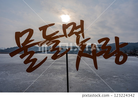 Scenery of Seolbong Park in Icheon, South Korea 123224342