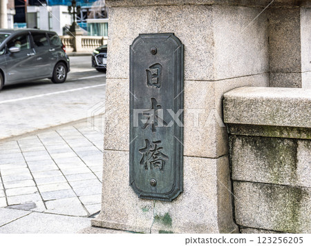 橫跨日本橋川的「日本橋」匾額,是日本的重要文化財產 橫跨日本橋川的「日本橋」匾額,是日本的重要文化財產 123256205