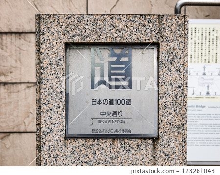 Monument commemorating the 100 best roads in Japan Chuo-ku, Tokyo [Chuo-dori] 123261043