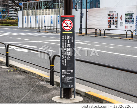 A signboard prohibiting smoking on the street (Chiyoda Ward, Tokyo) 123262263