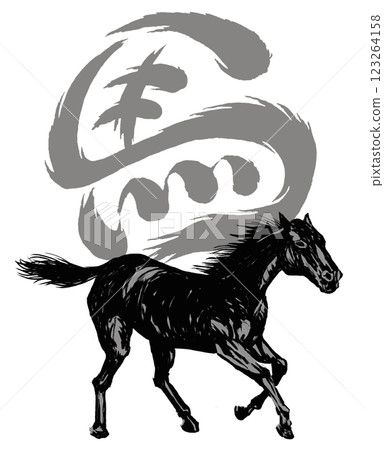 2026 年馬年，帶有書法和馬插圖的新年賀卡部分 123264158