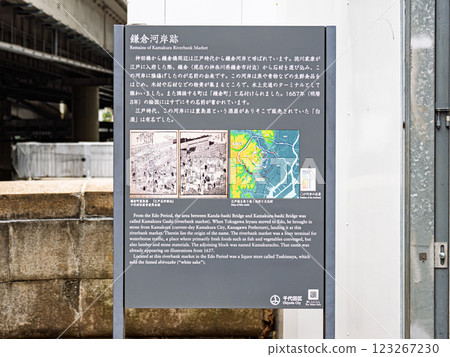 An explanatory board for the "Kamakura Riverbank Remains" located next to the Kamakura Bridge over the Nihonbashi River 123267230