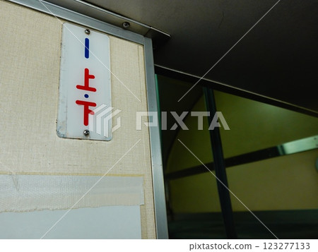 At night at Kosaka Railway Rail Park 123277133