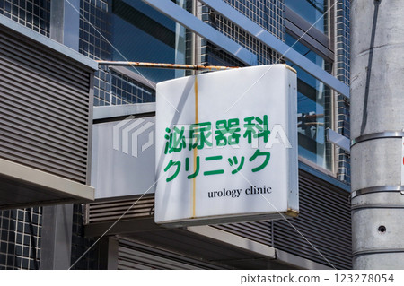 Urology department sign 123278054