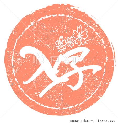 刷字招生(櫻花)輸入.n 刷字招生(櫻花)輸入.n 123289539