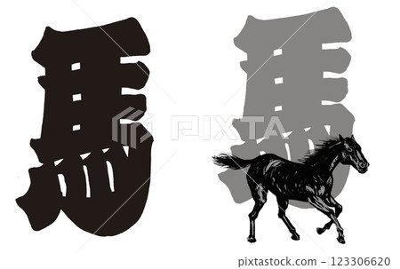 2026 Year of the Horse, New Year's card parts brush calligraphy + horse illustration 2 sets 2026 Year of the Horse, New Year's card parts brush calligraphy + horse illustration 2 sets 123306620