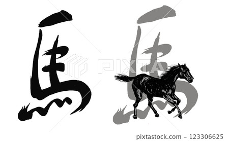 2026 Year of the Horse, New Year's card parts brush calligraphy + horse illustration 2 sets 2026 Year of the Horse, New Year's card parts brush calligraphy + horse illustration 2 sets 123306625