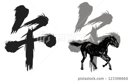 2026 Year of the Horse, New Year's card parts brush calligraphy + horse illustration 2 sets 2026 Year of the Horse, New Year's card parts brush calligraphy + horse illustration 2 sets 123306668