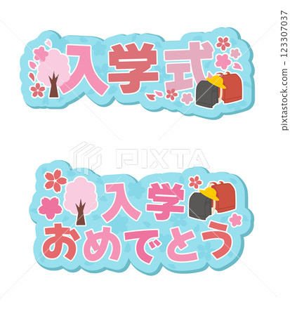 Entrance ceremony logo set 123307037