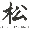 Pine tree in block script 123318461